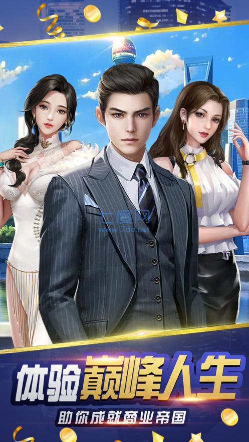 商道大总裁 v1.0