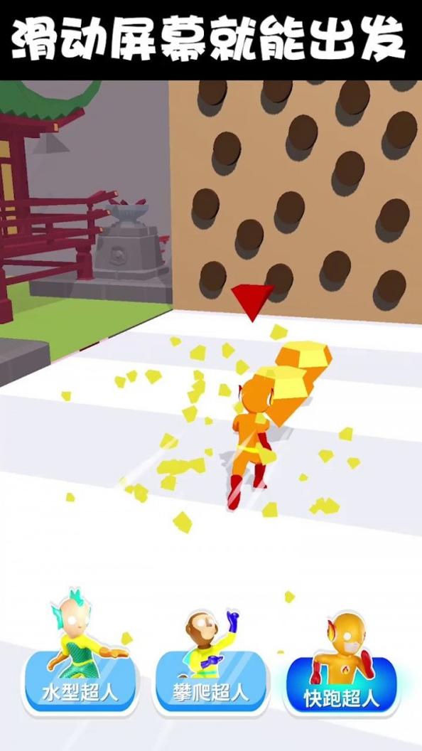 超人变变变 v1.2.0