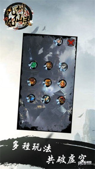 九州凡仙录手机版