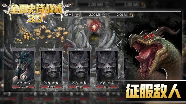 全面史诗战场3D v1.0.0