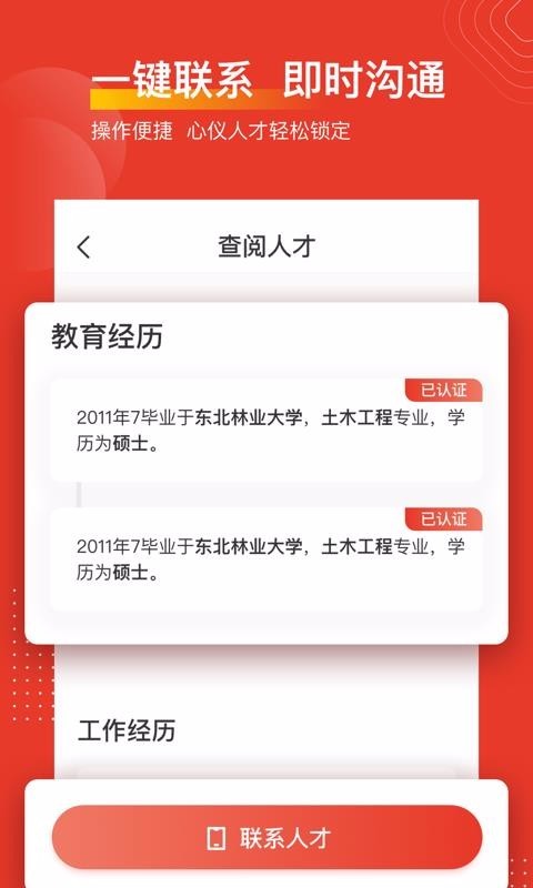 优路人才  v1.0.0