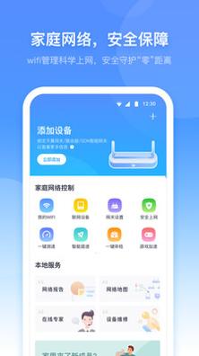 小翼管家app官网版 v4.2.0