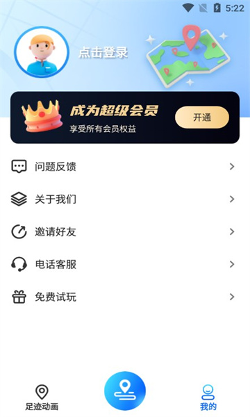 鹰眼实时足迹地图软件免费版 截图2