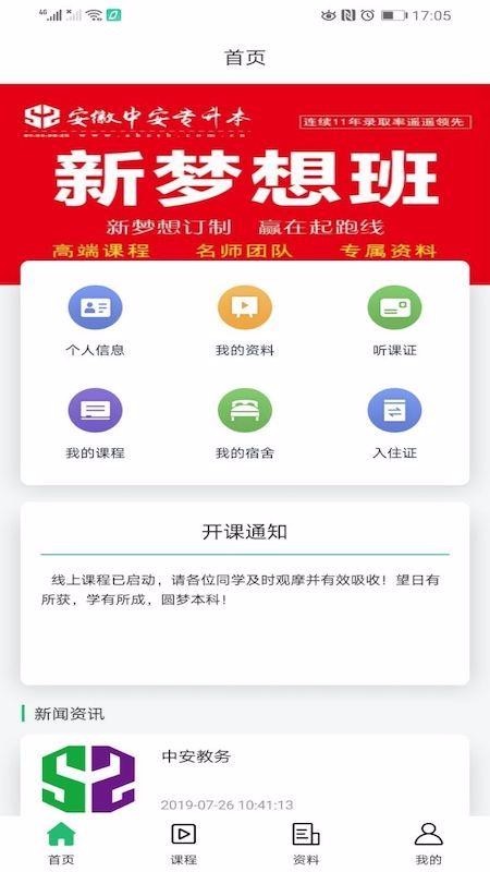 中安专升本截图0