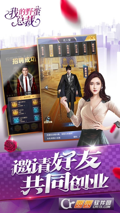 我的野蛮总裁 v1.0.0安卓版