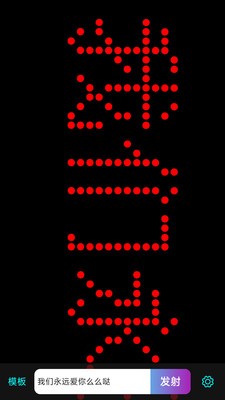 LED滚屏弹幕  v1.0.0