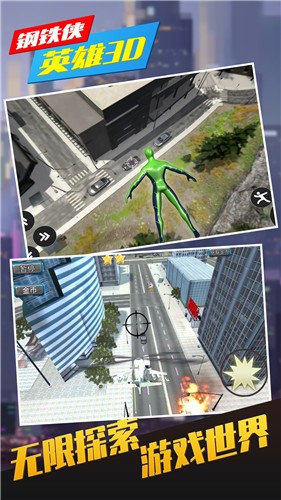 钢铁侠英雄3D  v1.0.0