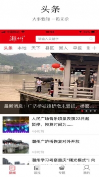 潮州Plus v2.0.5