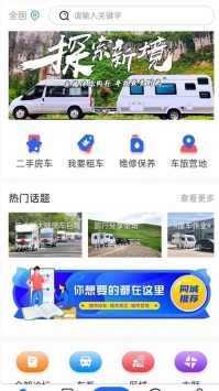 旅居生活家 v2.0.5