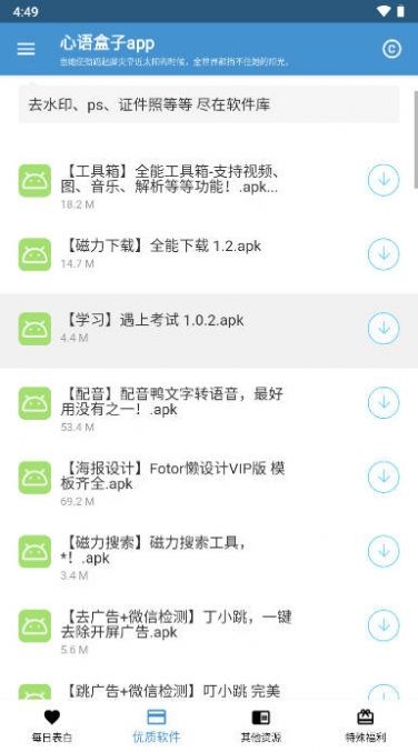 心语盒子截图0