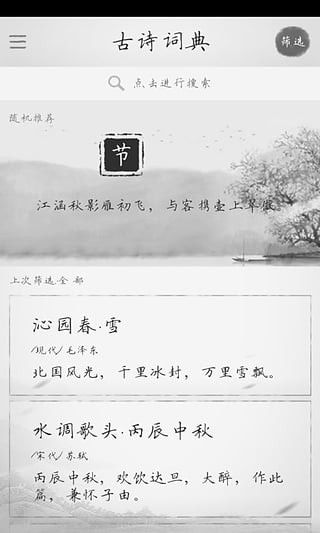 古诗词典app官网版下载  v5.5.4