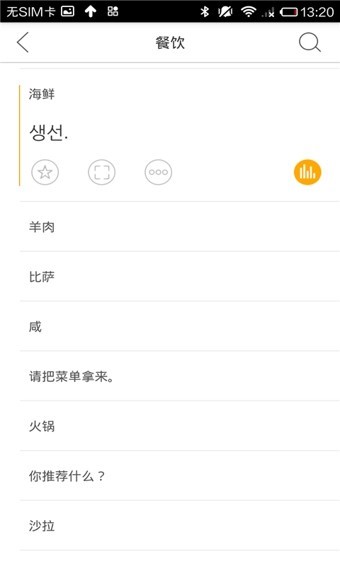 韩语翻译官  v2.0.1