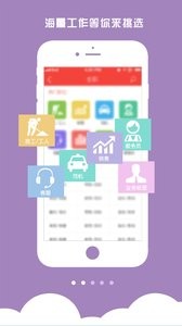 安心找工作  v1.02