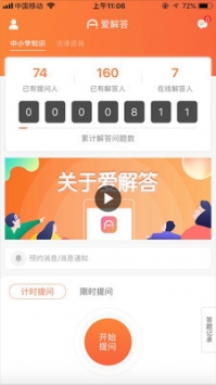爱解答 v2.0.5