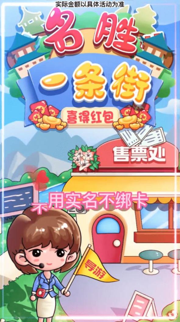 名胜一条街喜得红包