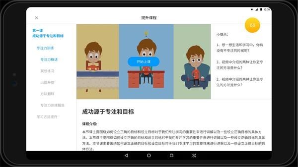 专注云课堂  v3.8.7