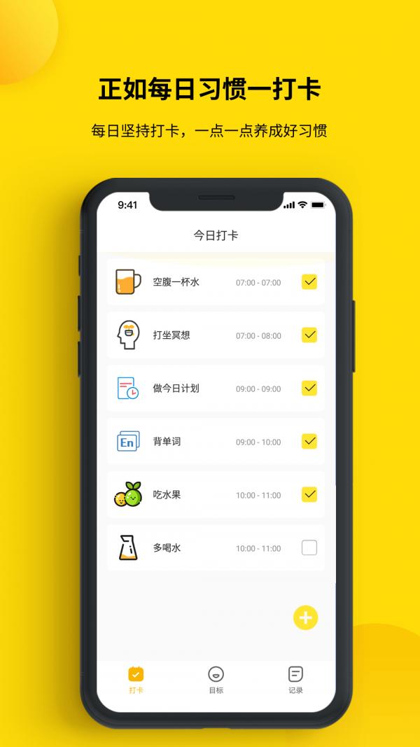 打卡小习惯 v1.0.3