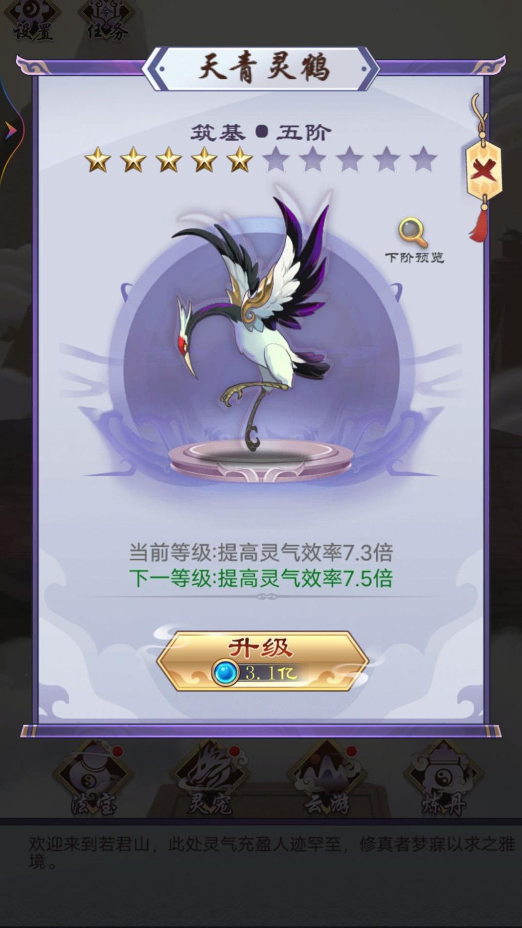 修仙列传 v1.0.0.1