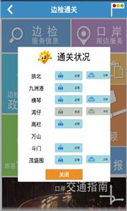 珠海交通  v4.47
