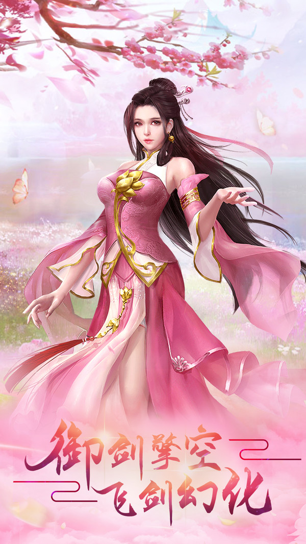 蜀道轮回御剑踏长空手游官方版图片1