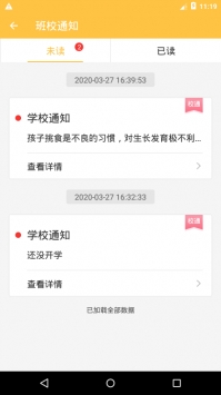 智校云家长版 v2.0.5