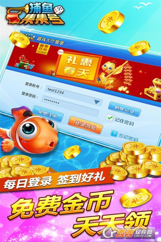 集集号捕鱼九游官方版