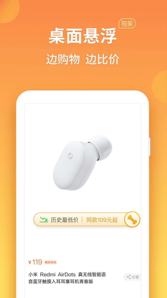 比价狗 v3.0.5