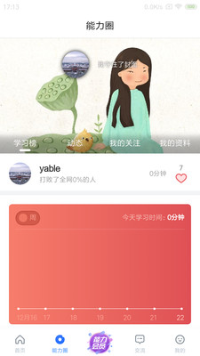 能力天空app官方下载2021最新版