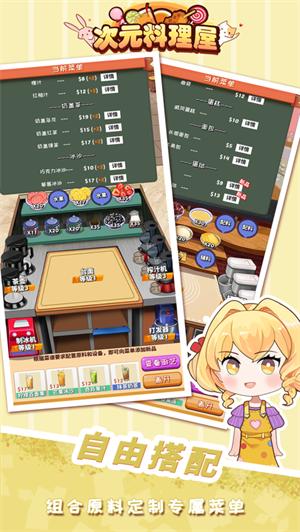 次元料理屋解锁版无限金币钻石 v5.0.2