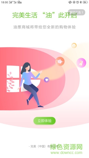 完美油葱商城 版本:v2.7.3