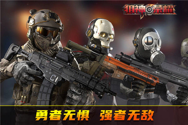 狙神荣耀2023最新版本 v2.9.9