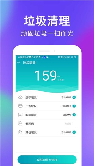 手机杀毒清理大师 v1.0.1017