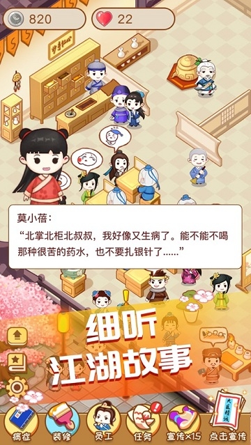 江湖医馆 v1.0.7安卓版