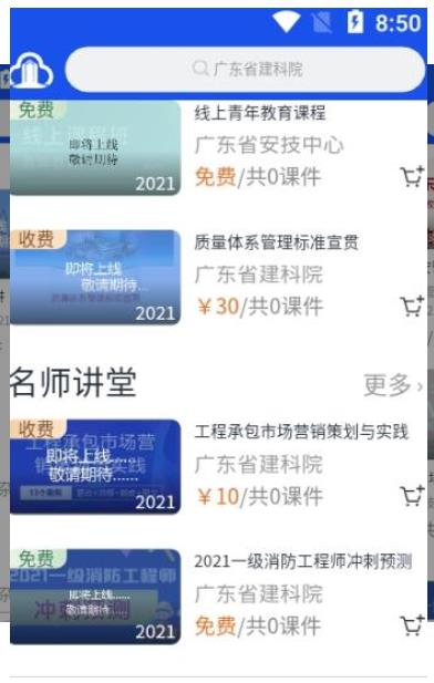 E建课app手机版  v4.3.3