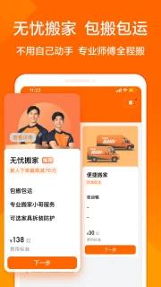 货拉拉app官方 v6.9.24