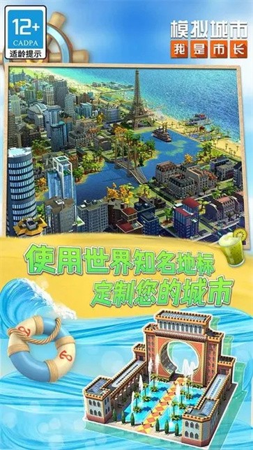 模拟城市我是市长手机版  v0.83.21372.27670