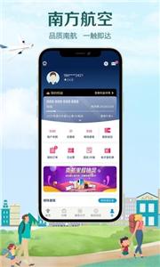 中国南方航空  v4.4.2