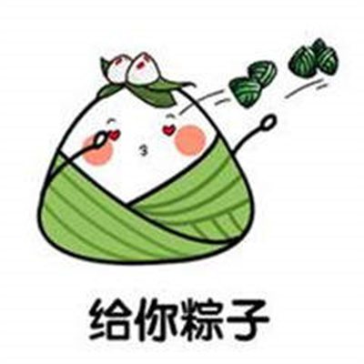 端午节表情包可爱图片 v1.0
