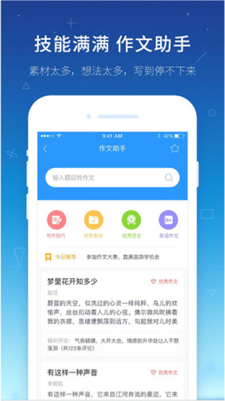 帮作业学习辅导app安卓下载  v4.5.3
