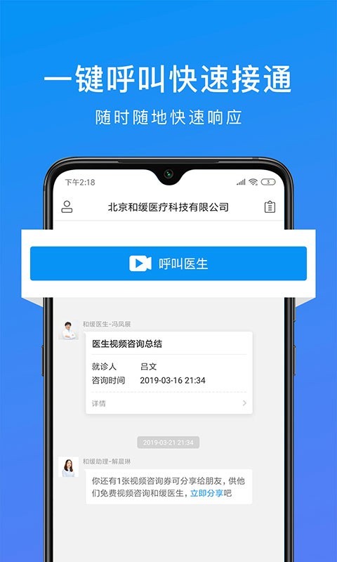 和缓视频医生截图3
