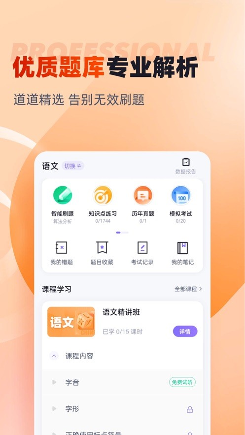 备考通  V 1.5.5