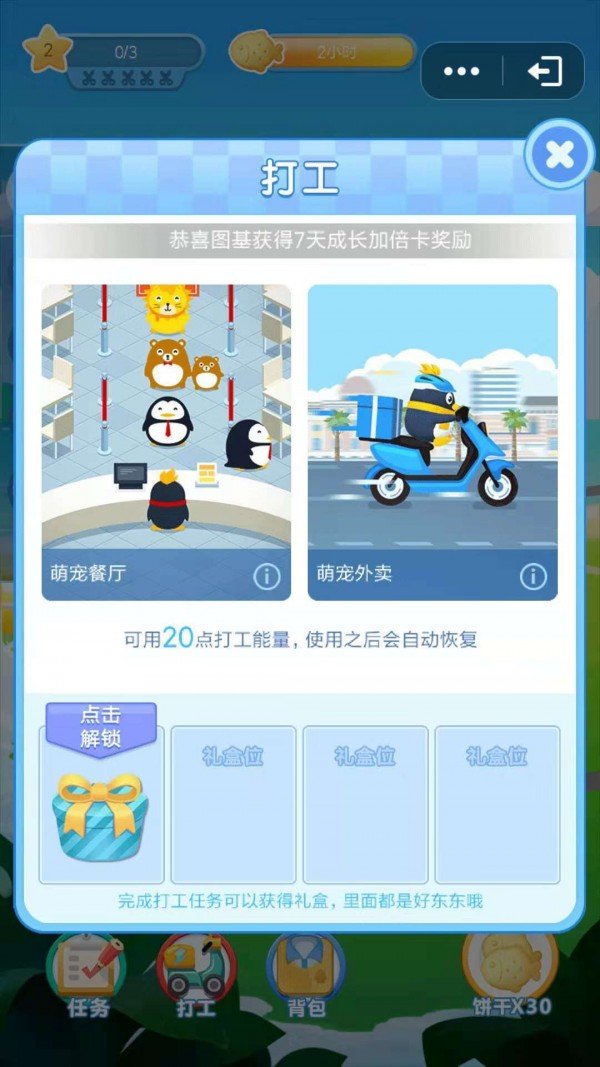 QQ萌宠 版本:v3.1