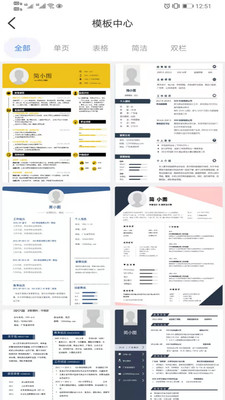 亚星简历平台 v1.0