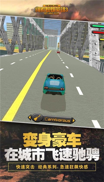 绳索蜘蛛英雄3破解中文版