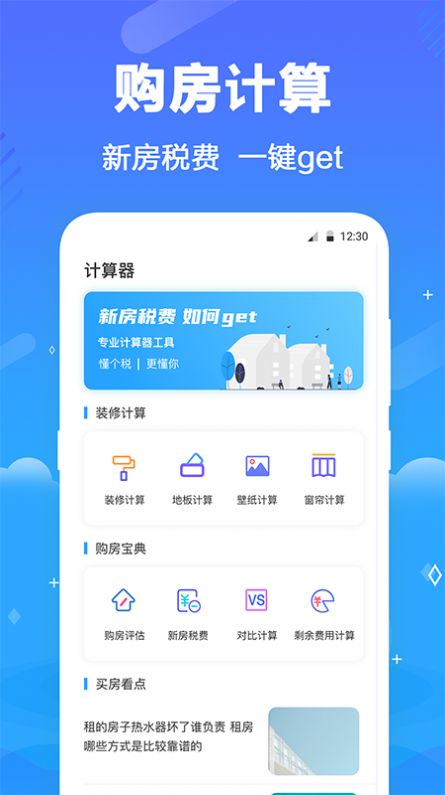 个税查询助手app安卓版图片1