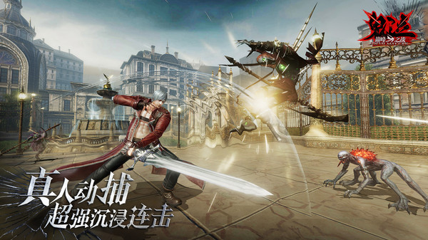 鬼泣之巅峰之战手游下载安装公测版图片1