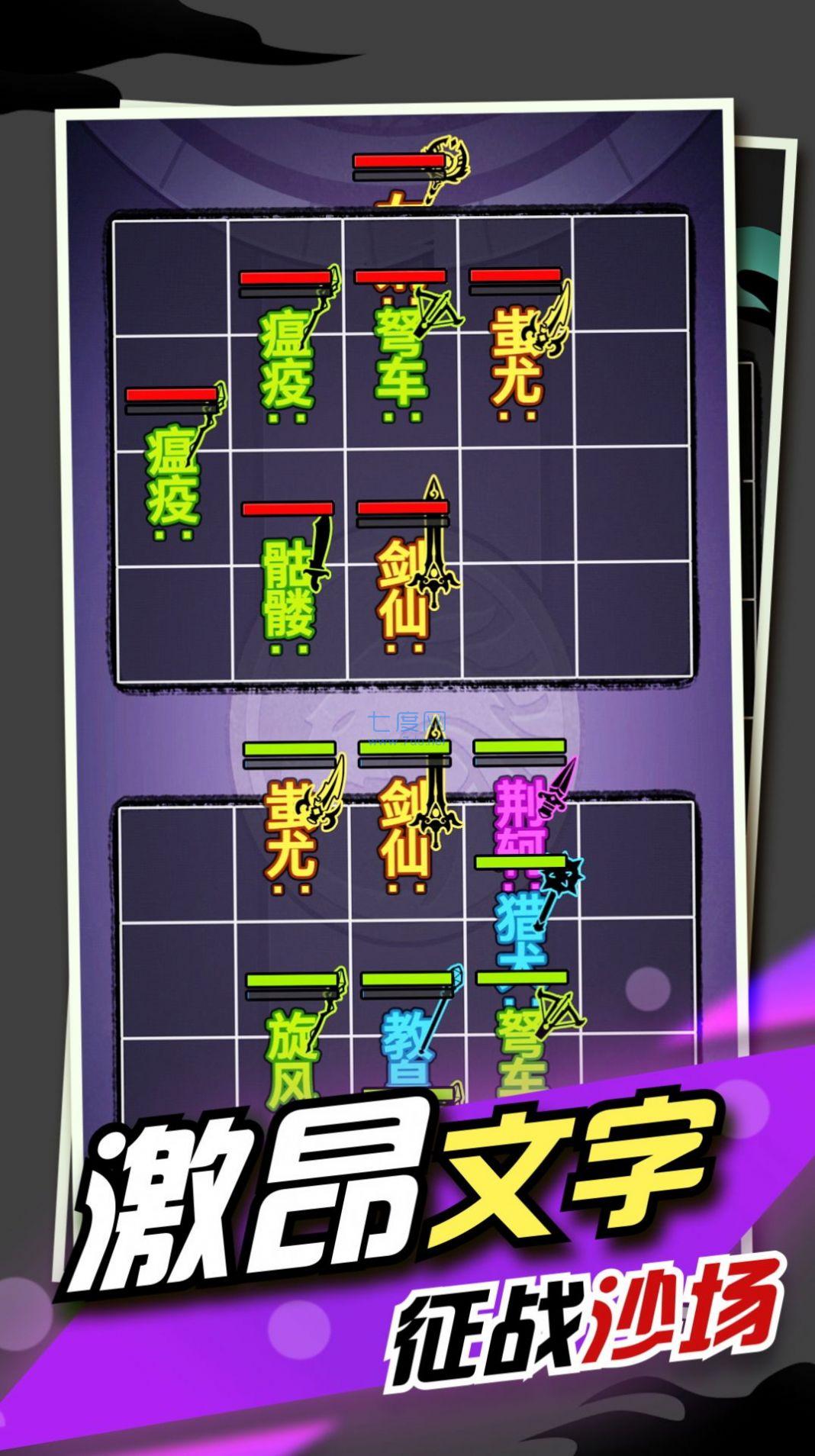 文字大作战 v1.0.1