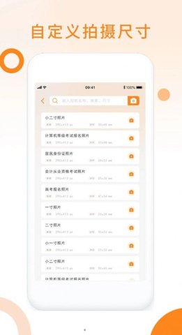 免费证件照助手 v1.0.0