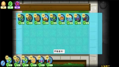 植物的战争 v3.0.5
