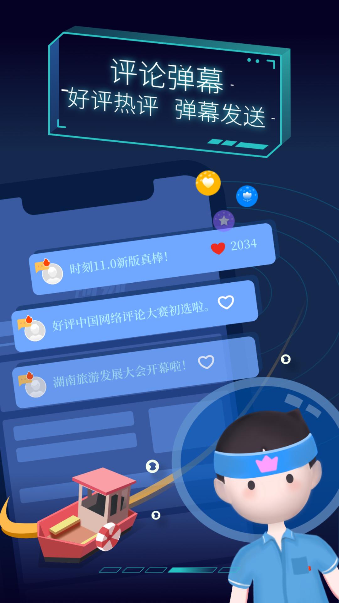 时刻新闻客户端  v11.2